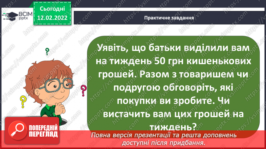 №067-70 - Гроші. Планування сімейного бюджету4 №067-70 - Гроші. Планування сімейного бюджету4