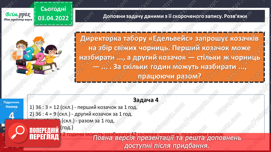№140 - Творча робота над задачею23 №140 - Творча робота над задачею23