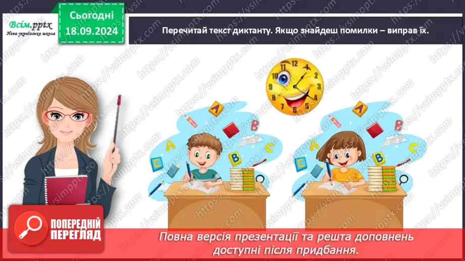 №018 - Діагностувальна робота. Диктант11