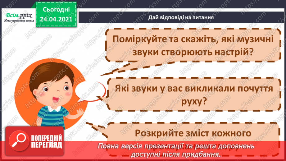 №11 - Осінні краєвиди. Музичний настрій Слухання: М. Глінка «Попутна пісня»;8