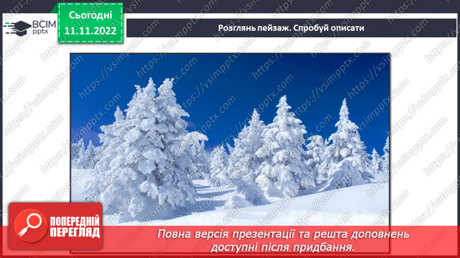 №013 - Виготовлення аплікації з ниток «Зимовий пейзаж»6 №013 - Виготовлення аплікації з ниток «Зимовий пейзаж»6