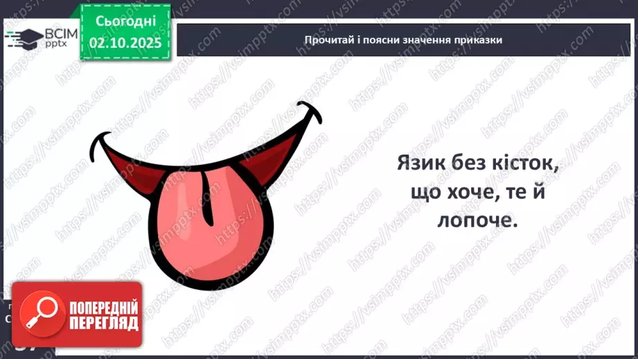 №028 - Приказки.13 №028 - Приказки.13