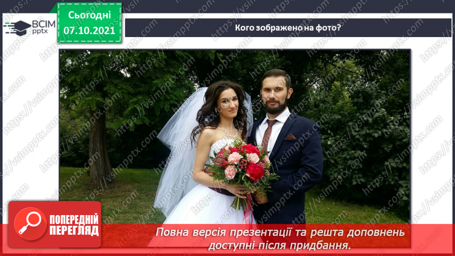 №023 - Про що розкаже родовід?4 №023 - Про що розкаже родовід?4