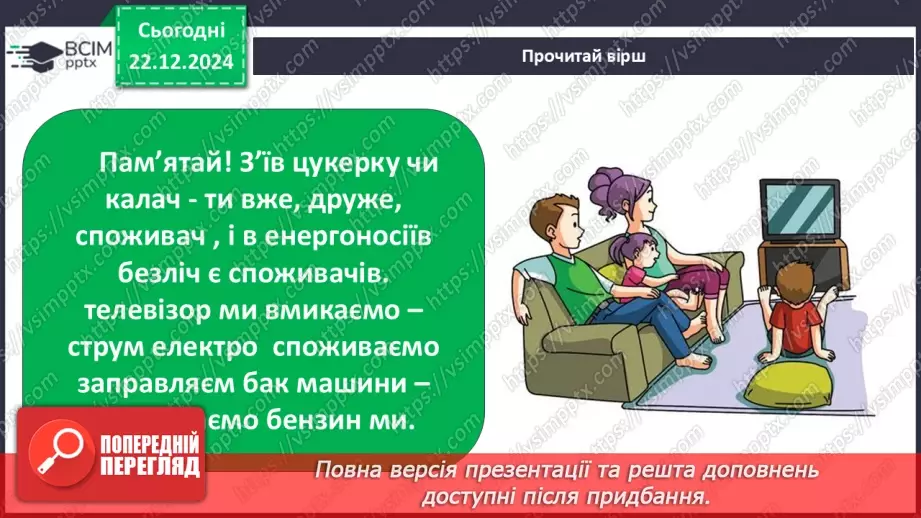 №0050 - Хто такий споживач3
