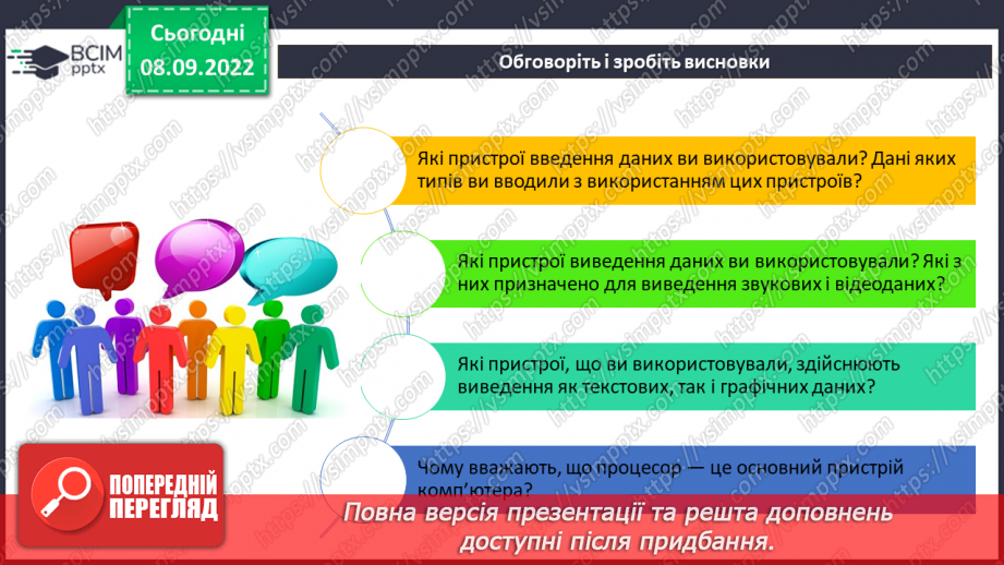 №007 - Складові комп’ютерів та їх призначення. Класифікація пристроїв комп’ютера.24