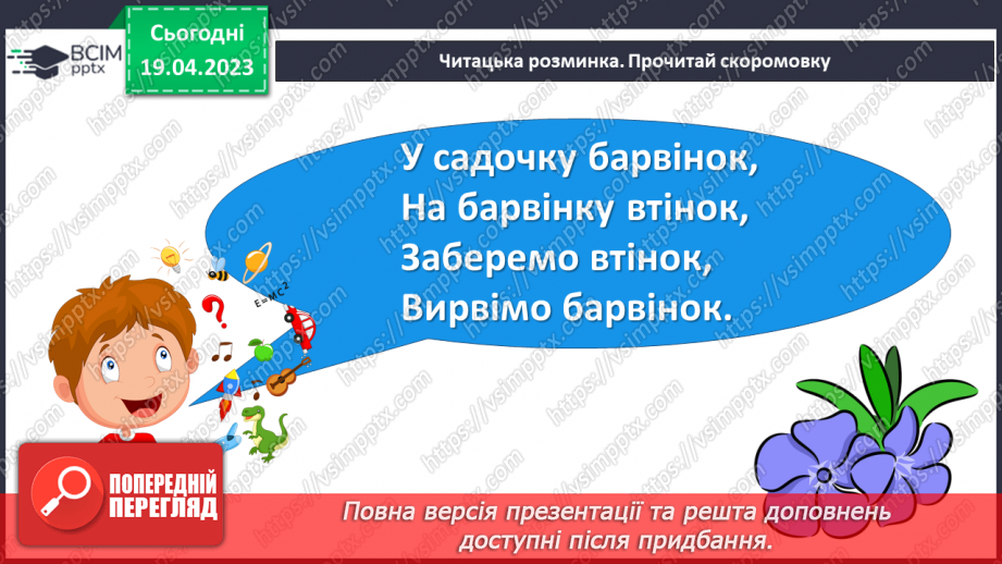 №122-123 - Підсумковий урок за розділом «Незабаром літечко».7