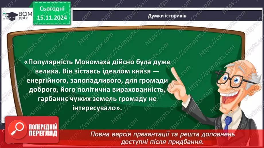 №12 - Остання спроба централізації влади та роздробленість земель Русі-України в ХІІ ст.25