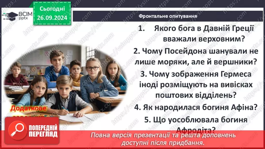 №12 - Оспівування могутності людської природи в образі Геракла2