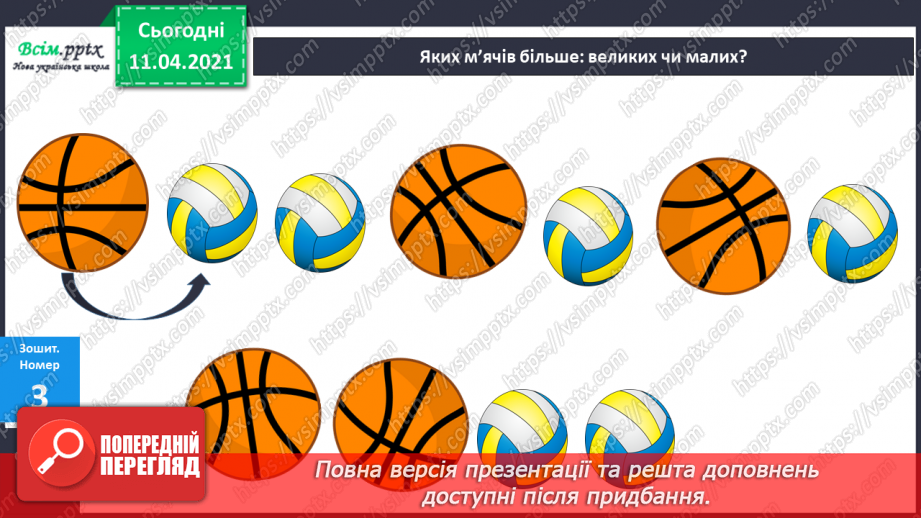 №006 - Порядкова лічба об’єктів. Орієнтування на площині і в просторі.16