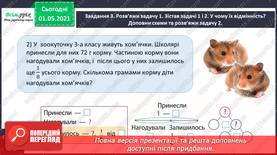 №056 - Розв'язуємо складені задачі14 №056 - Розв'язуємо складені задачі14
