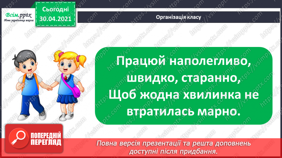 №098 - Додаємо і віднімаємо числа різними способами1