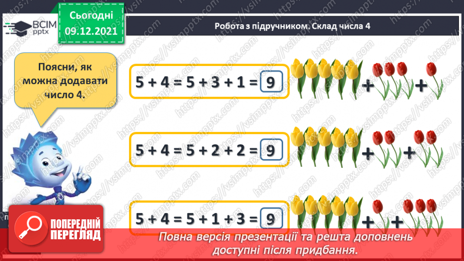 №062 - Табличне додавання й віднімання 4. Складання і розв’язування задачі7 №062 - Табличне додавання й віднімання 4. Складання і розв’язування задачі7