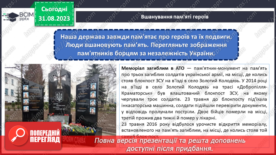 №02 - Обери свій шлях: вічна пам'ять про героїв, які жили чи живуть поруч з тобою.22