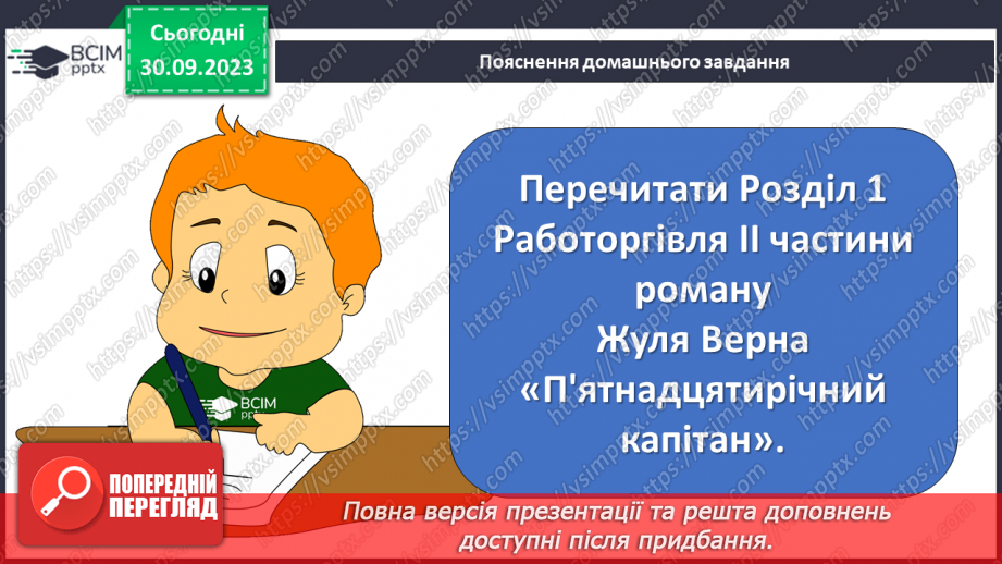 №12 - РМ(у). Дік Сенд і його друзі. Складання плану на основі вчинків героя. Коротка розповідь за планом.21