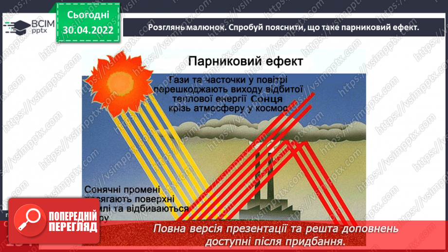 №098 - Що таке глобальне потепління?9