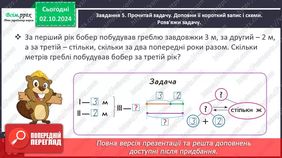 №027 - Використовуємо переставний закон додавання20 №027 - Використовуємо переставний закон додавання20
