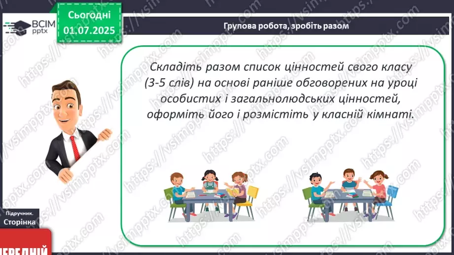 №06 - Особисті, родинні та загальнолюдські цінності24 №06 - Особисті, родинні та загальнолюдські цінності24