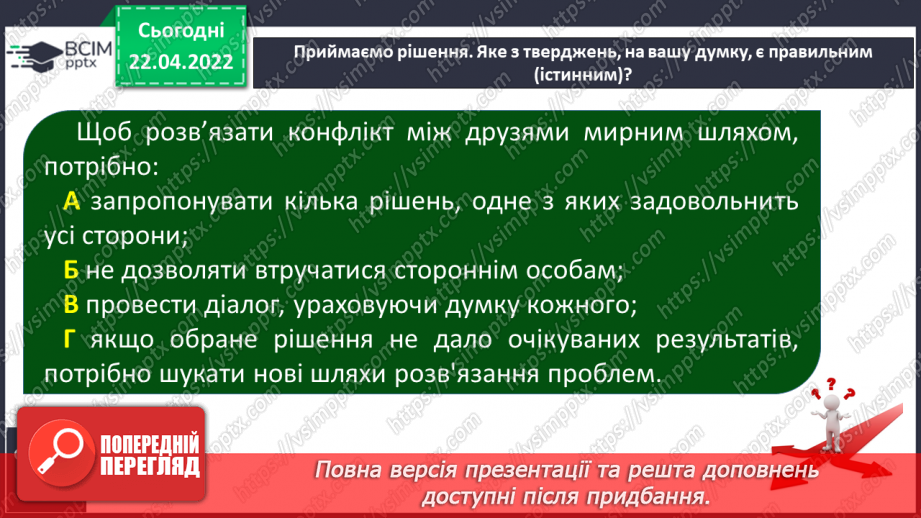 №093 - Як жити серед людей11 №093 - Як жити серед людей11