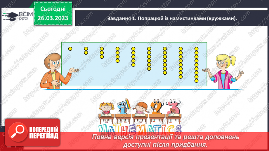 №0114 - Записуємо числа першої сотні. Найбільше одноцифрове число.14