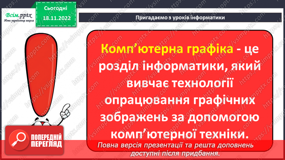 №14 - Створюємо лепбука темою «Комп’ютерна графіка»7 №14 - Створюємо лепбука темою «Комп’ютерна графіка»7