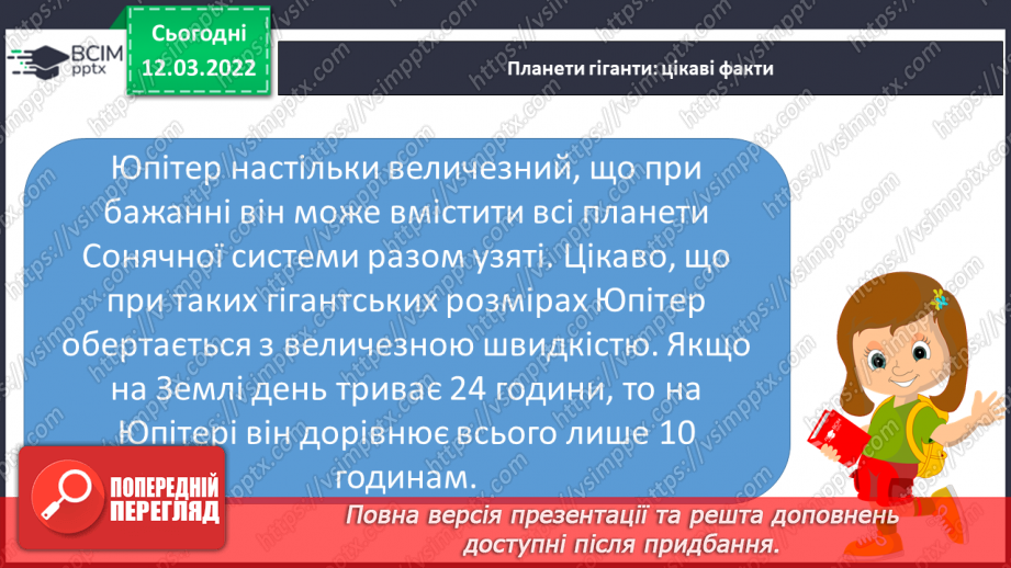 №073 - Які бувають планети16 №073 - Які бувають планети16