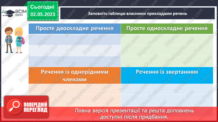 №137-140 - Синтаксис і пунктуація.10 №137-140 - Синтаксис і пунктуація.10