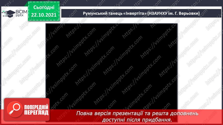 №10 - На гостину до угорців, румунів і молдован4