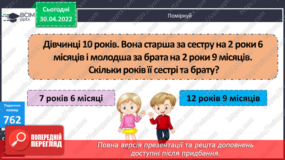 №159-161 - Знаходження площі частини прямокутника за відомою шириною та довжиною. Розв’язування задач двома способами.21 №159-161 - Знаходження площі частини прямокутника за відомою шириною та довжиною. Розв’язування задач двома способами.21