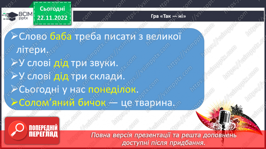 №0053 - Велика буква Б. Читання слів, речень, діалогу і тексту з вивченими літерами29