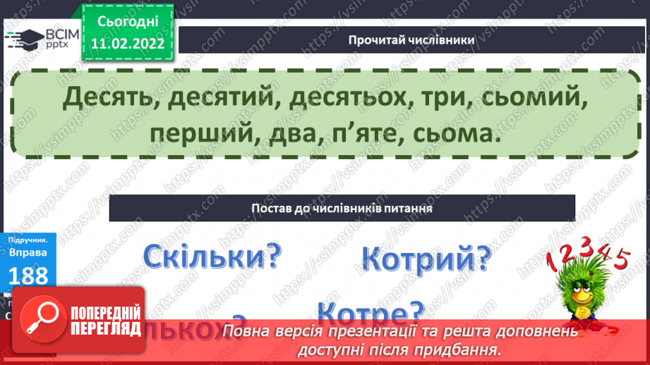 №081 - Питання до слів, які називають числа16