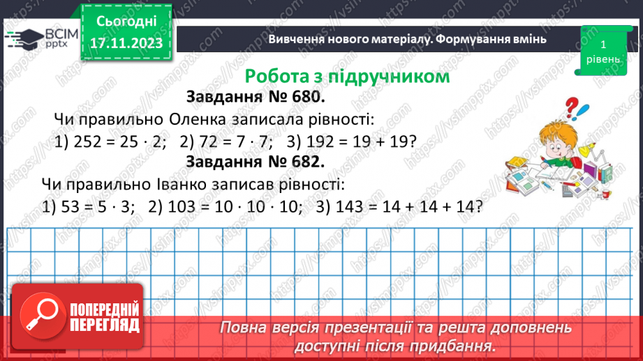 №065 - Степінь натурального числа. Квадрат і куб натурального числа.15