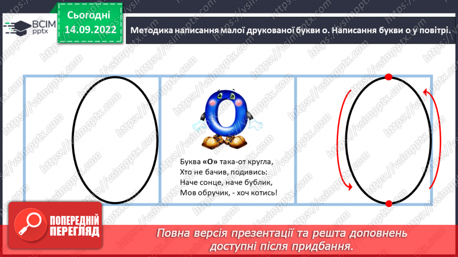 №0018 - Звук [о]. Мала буква о. Складання розповіді за малюнками12