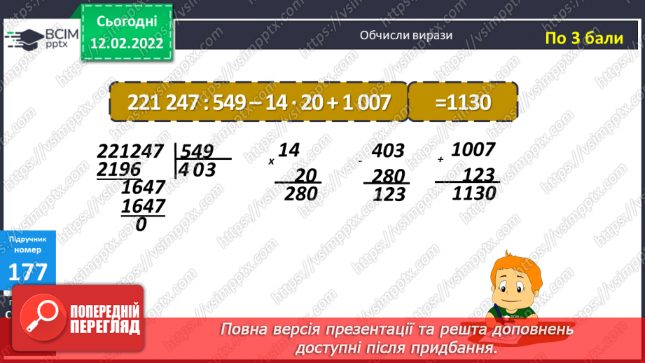 №111-112 - Удосконалення обчислювальних навичок. Розв’язування задач вивчених типів.14 №111-112 - Удосконалення обчислювальних навичок. Розв’язування задач вивчених типів.14