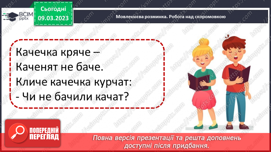 №100 - Невідоме про звичні речі. «З історії світлофора». Передбачення змісту за заголовком твору.8