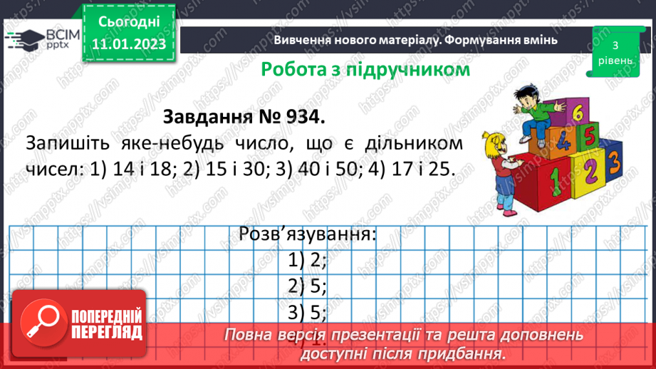 №082 - Розв’язування вправ на розкладання числа на прості множники, та знаходження найбільшого спільного дільника і найменшого спільного кратного.8