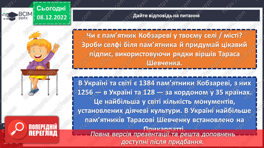 №34 - Уривок «Учітесь, читайте…» як ліричне звертання до нащадків.19