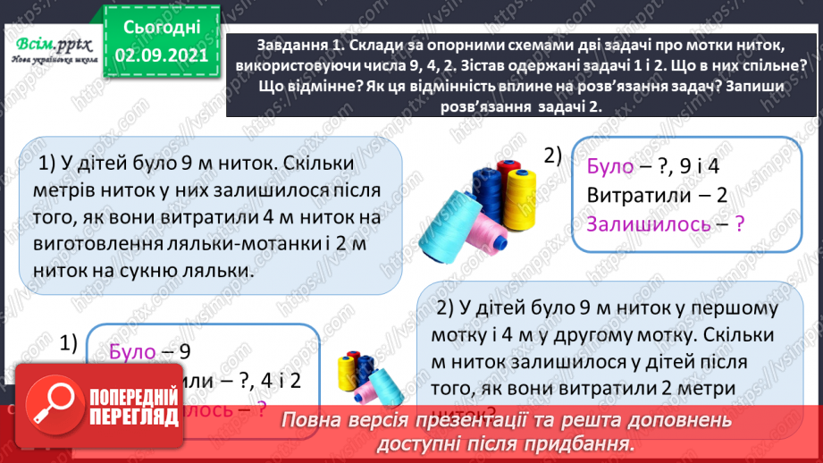 №007 - Досліджуємо задачі на знаходження різниці22