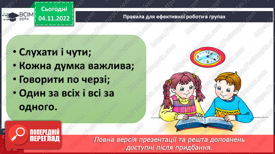 №12 - Командна робота. Переваги роботи в командній роботі. Дружній клас13