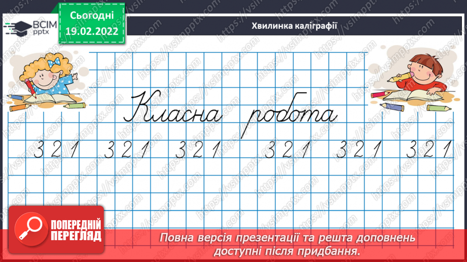 №117 - Ділимо числа, які закінчуються нулями8 №117 - Ділимо числа, які закінчуються нулями8