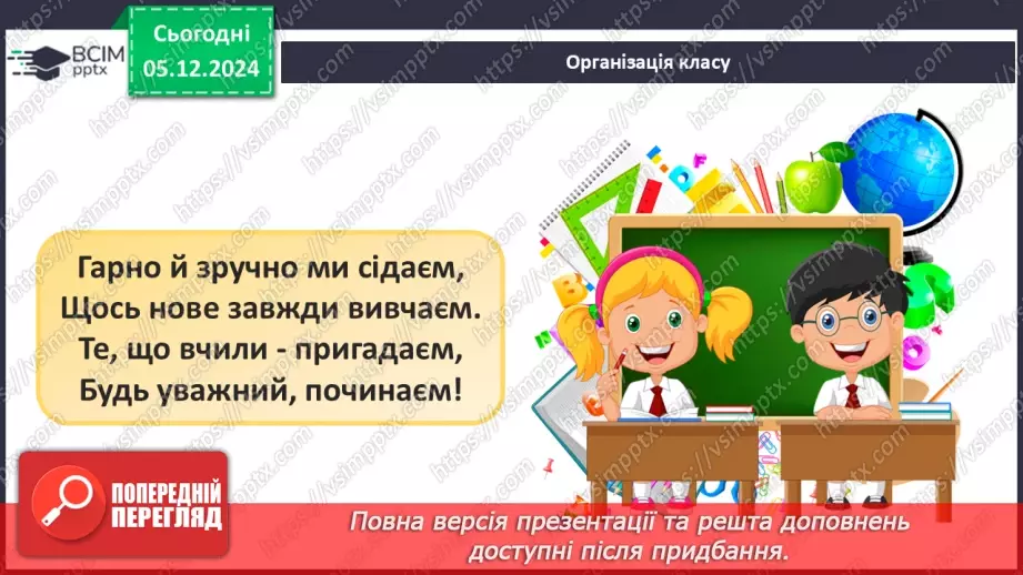 №059 - Доба. Визначення часу за годинником. Розв’язування задач на час.1