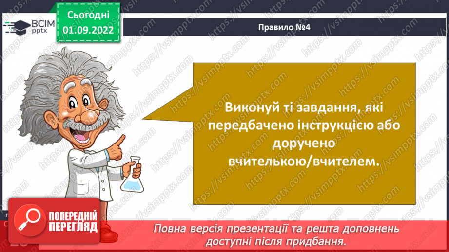 №06 - Пізнання природи. Як виконати дослідження. Правила безпеки під час виконання досліджень.23