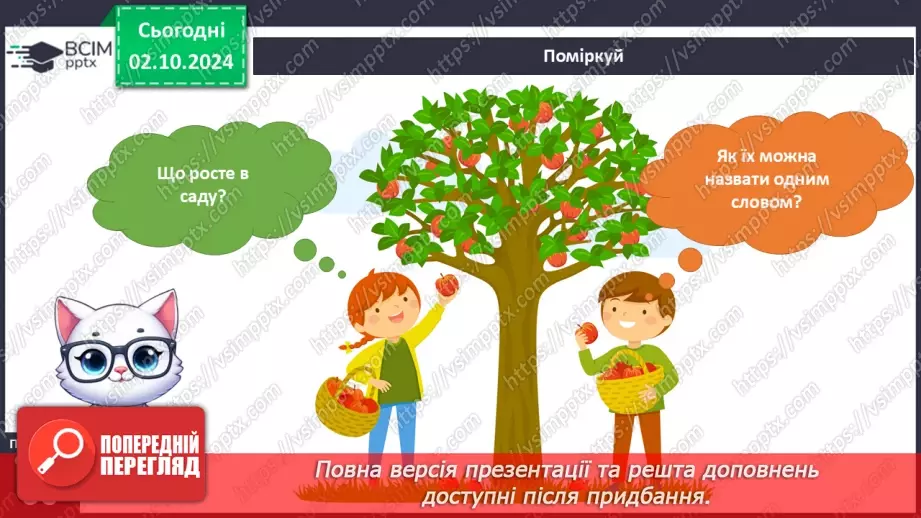 №021 - Рослини восени. Ходить гарбуз по городу.18