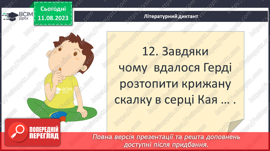 №17 - «Снігова королева» Справжні й штучні цінності; протистояння щирого серця бездушній владі в казках Андерсена30 №17 - «Снігова королева» Справжні й штучні цінності; протистояння щирого серця бездушній владі в казках Андерсена30