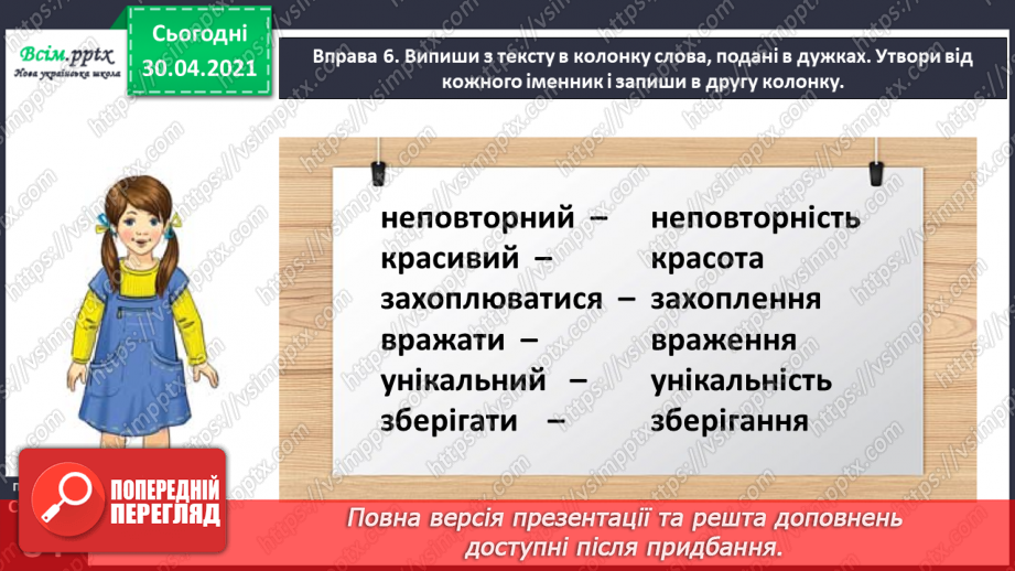 №061 - Розпізнаю іменники, які утворилися від дієслів і прикметників14