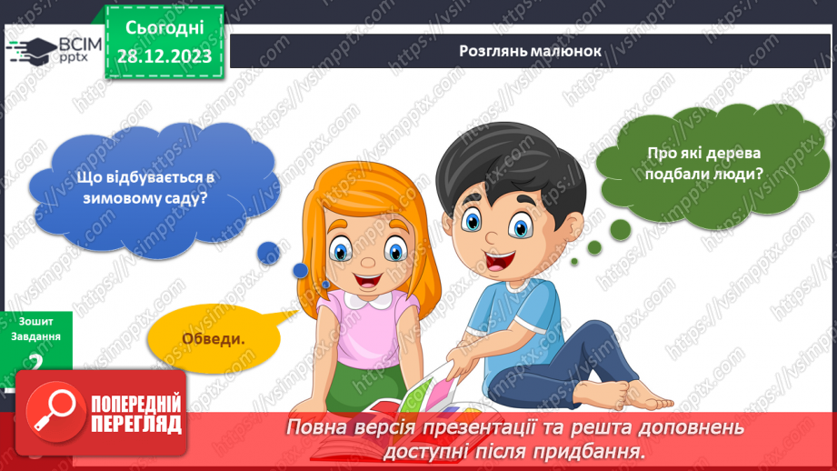 №139-140 - Я досліджую рослини взимку. Інформатика в інтегрованому курсі: Урок 16. Я шукаюінформацію в мережі інтернет15 №139-140 - Я досліджую рослини взимку. Інформатика в інтегрованому курсі: Урок 16. Я шукаюінформацію в мережі інтернет15