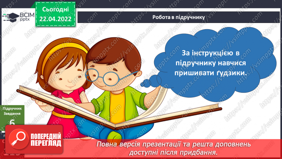№091 - Якими мають бути друзі?21