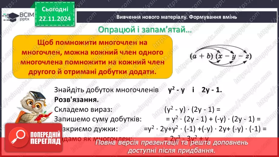 №038 - Множення многочлена на многочлен4 №038 - Множення многочлена на многочлен4
