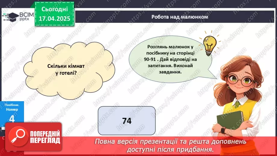 №122 - Закріплення вивчених випадків множення і ділення.14 №122 - Закріплення вивчених випадків множення і ділення.14