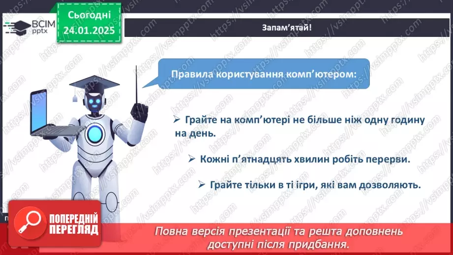 №059 - Рольові ігри. Комп’ютерні ігри.13 №059 - Рольові ігри. Комп’ютерні ігри.13