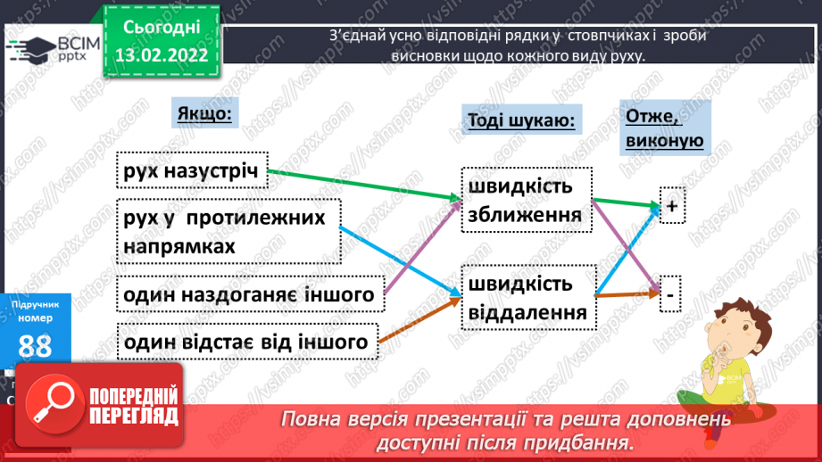 №092-96 - Порівняння різних типів задач на рух19 №092-96 - Порівняння різних типів задач на рух19